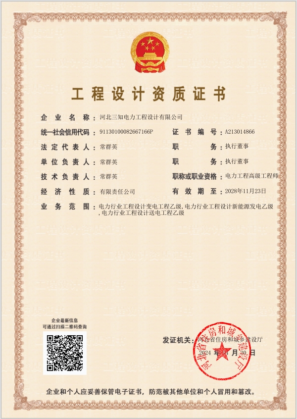 工程設計（送電，變電、新能源）專業(yè)乙級